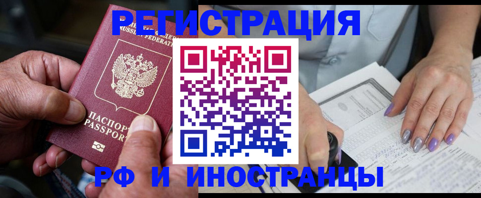 временная регистрация для всех в Волгограде
