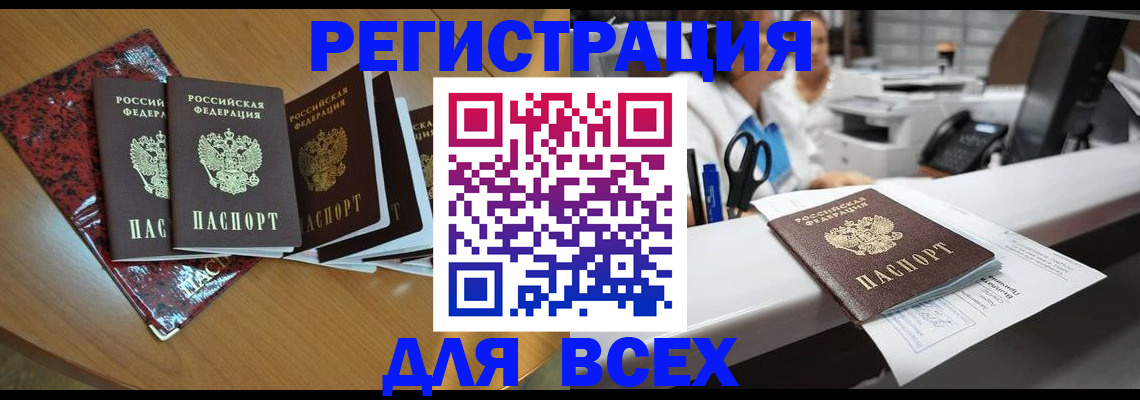 временная прописка в Волгограде
